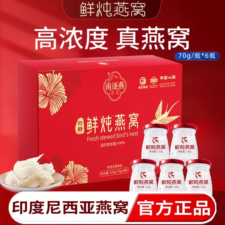 【中秋送礼】南逐燕鲜炖燕窝健康滋补营养品养生高端送礼