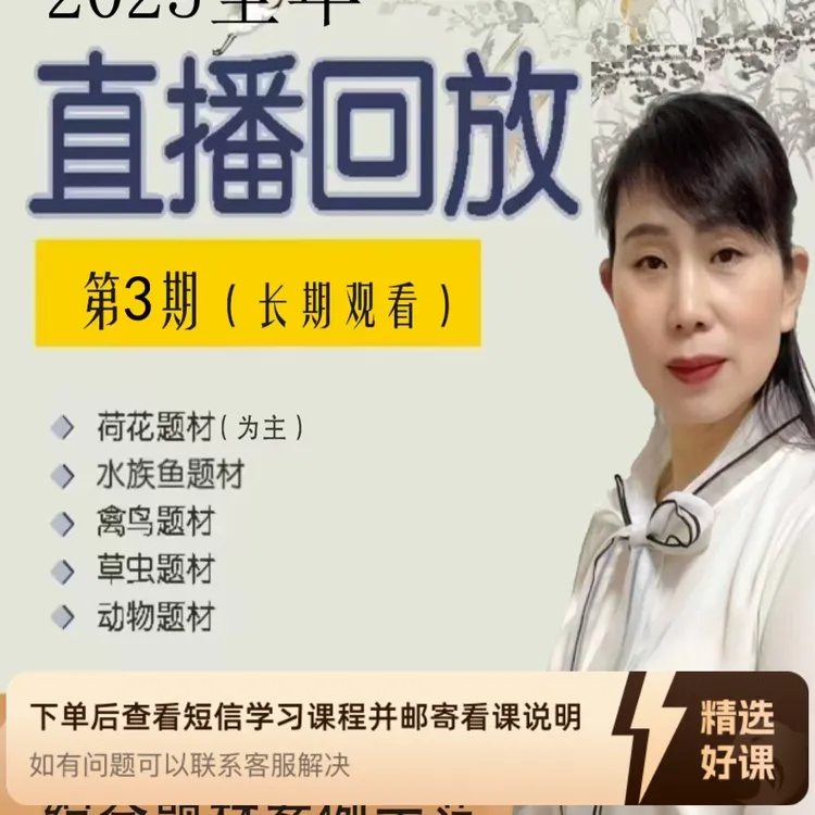 许珍国画直播回放课程（第3期）（留意短信解锁课程）