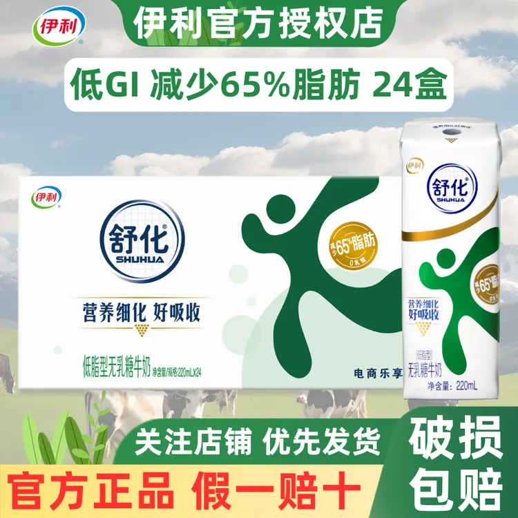9月新货-伊利舒化低脂无乳糖牛奶220ml*24盒整箱舒化奶送长辈健康