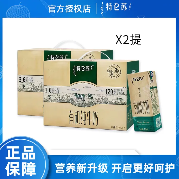 MENGNIU/蒙牛 蒙牛特仑苏苗条装有机纯牛奶营养早餐