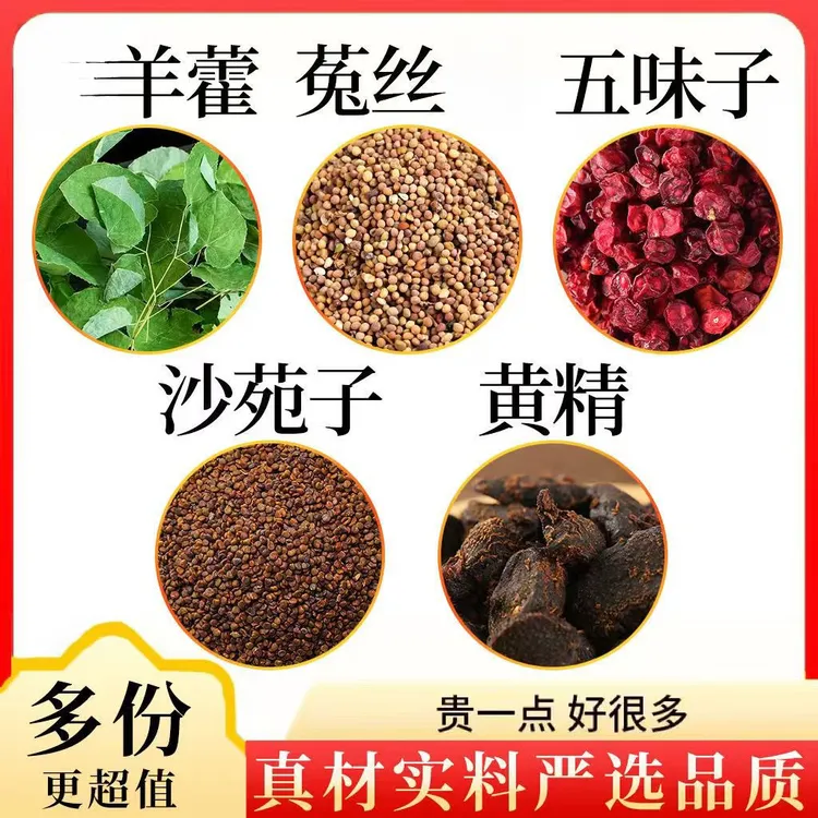 羊藿沙苑子菟丝五味子黄精组合茶包独立包装正品泡水男士兔丝淫羊
