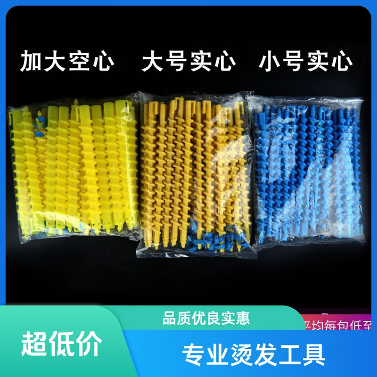 螺旋烫杠子冷烫烫发杠子螺丝空心卷发卷美发店发廊专用工具羊毛卷