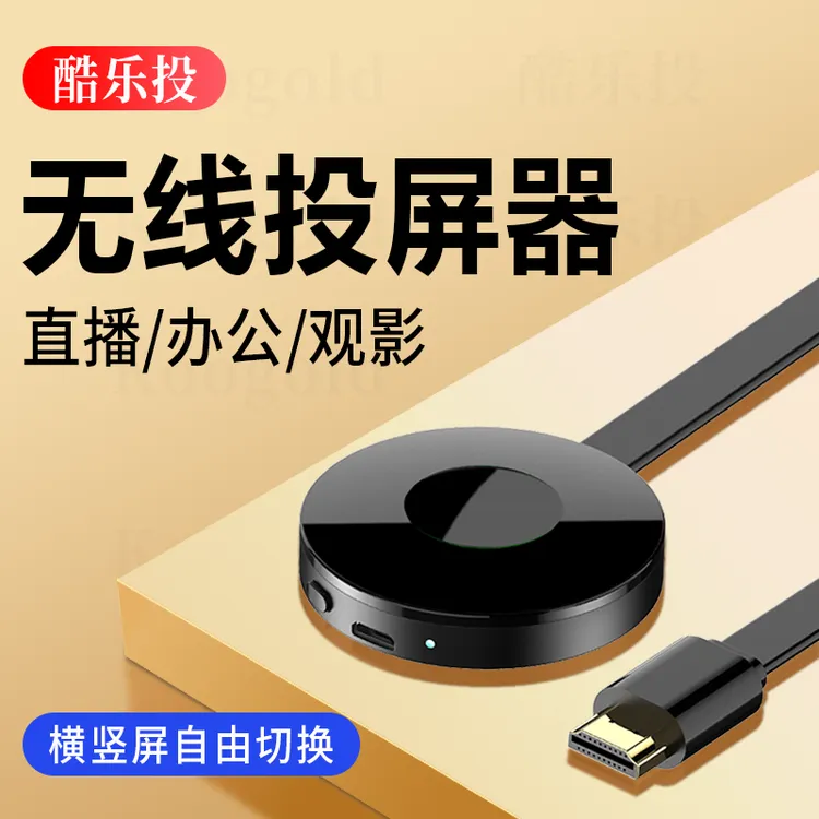 无线手机投屏器连电视机显示器投影仪通用高清同屏神器观影办公