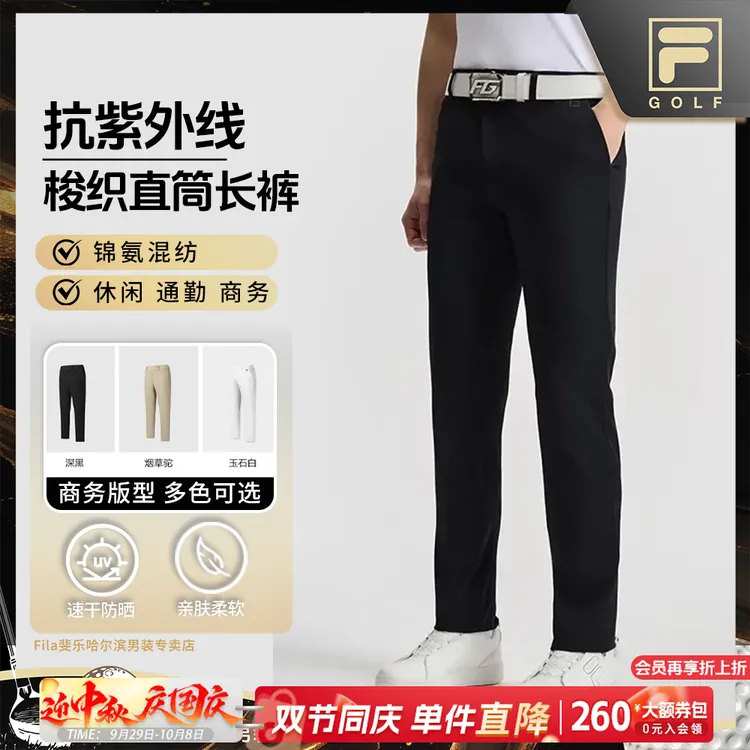 Fila/斐乐高尔夫男秋【抗紫外线】商务运动梭织直筒长裤A11M525803F