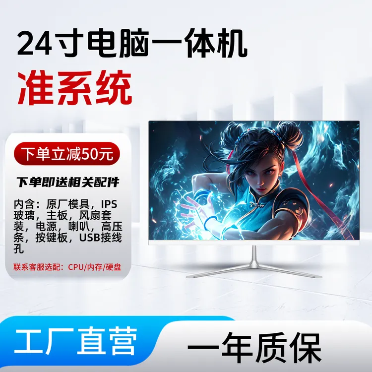 24寸电脑一体机准系统DIY套件套料2代-12代CPU全套主板