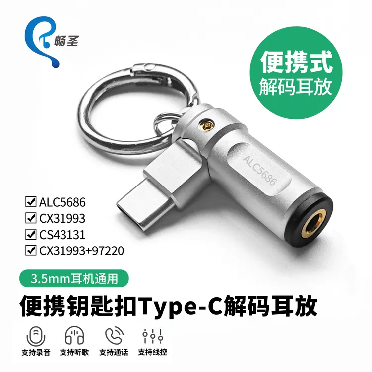 便携式听歌通话录音HIFI弯头带钥匙扣音频解码耳放小尾巴安卓苹果