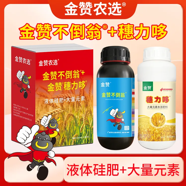 【金赞农选】液体硅肥金赞不倒翁小麦抗倒伏促分糵茎杆粗壮农用喷施