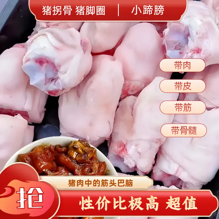 精选土猪猪蹄小蹄膀猪拐骨猪脚圈猪弯弯