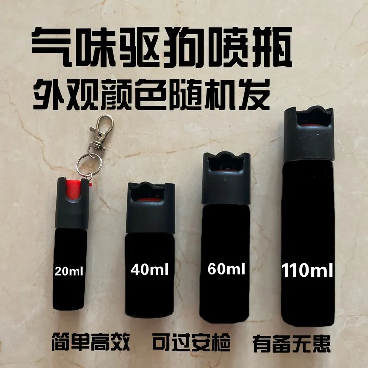 男士女士防身走夜路车载户外便携驱狗专用辣椒水喷雾剂一喷就跑