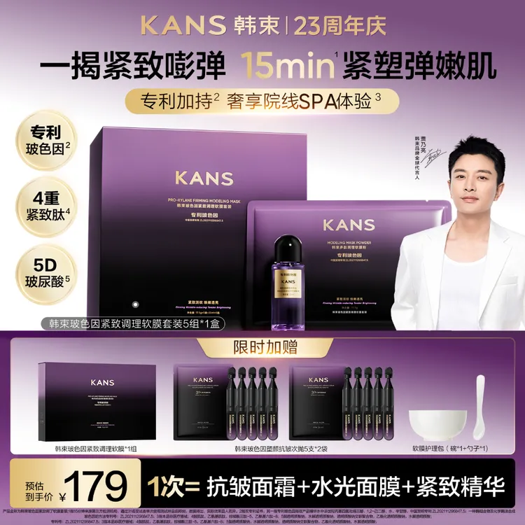 【新品首发】韩束玻色因软膜套装抗皱紧致水光焕亮提升胶原
