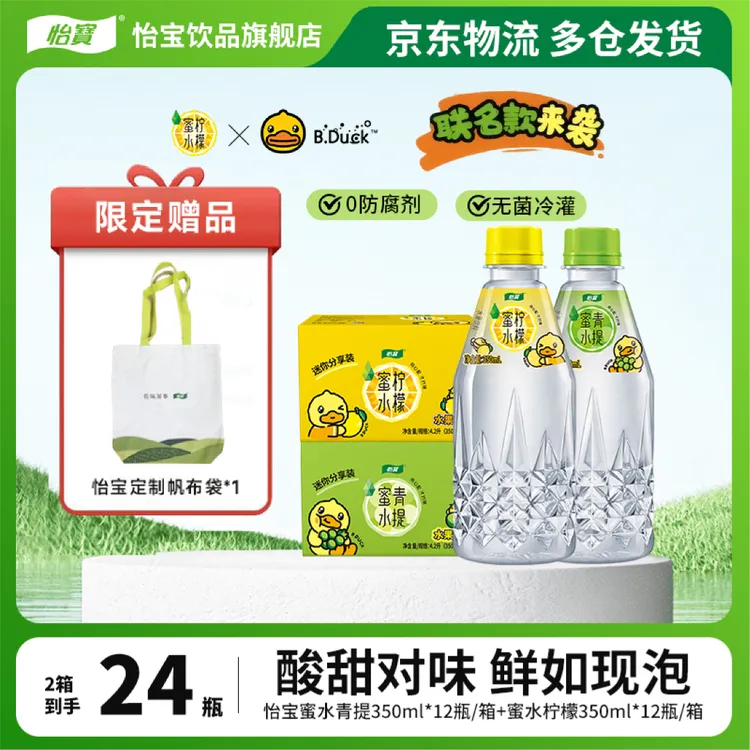 【怡宝】蜜水柠檬/蜜水青提350ml*24瓶水果饮料酸甜可口蜂蜜水整箱