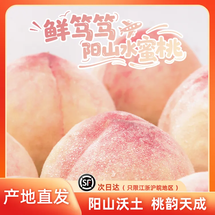鲜笃笃【4-5两】无锡正宗阳山水蜜桃爆汁皮薄肉厚果园新鲜现采现摘