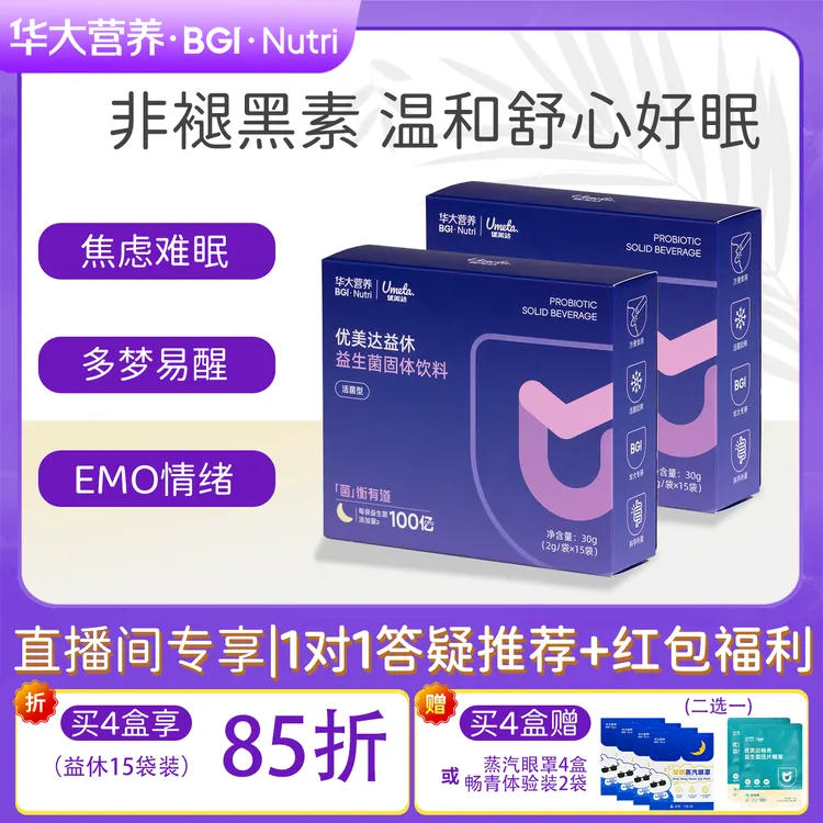 华大营养益休睡眠益生菌氨基丁酸非褪黑素肠道补充活菌G