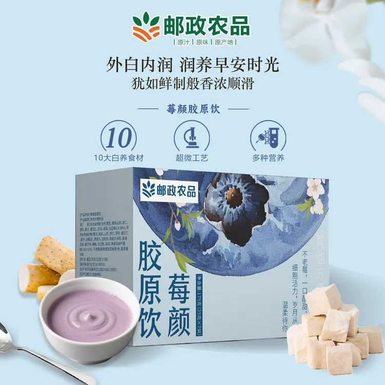 【邮政农品】莓颜胶原饮营养丰富速溶冲泡滋补润白健康早餐食饮