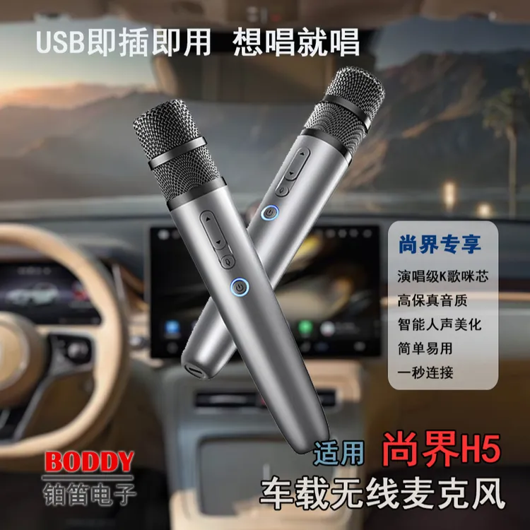 适用尚界H5K歌无线麦克风 尚界H5K歌车载无线话筒 车载无线麦克风