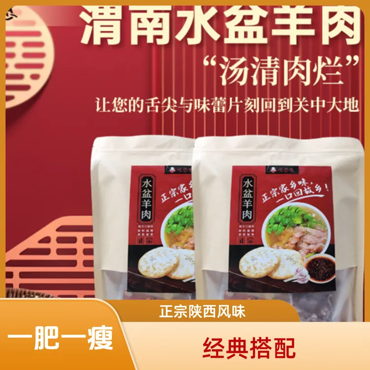 经典搭配】渭南水盆羊肉故市风味陕西特产美食西安羊肉泡现做现发