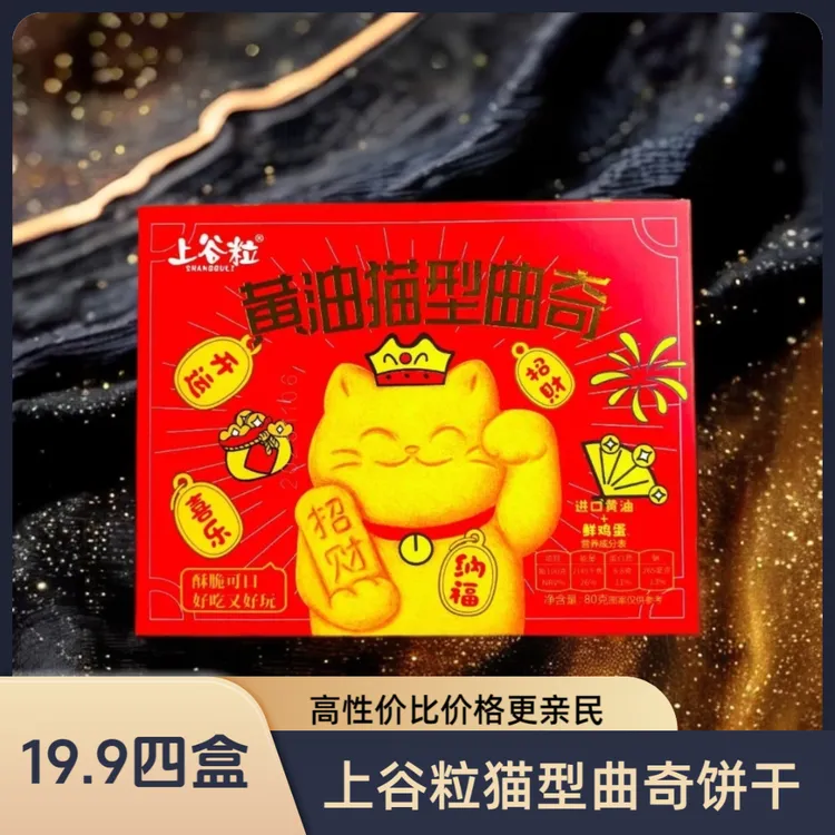 上谷粒猫型黄油曲奇饼干好看又好吃解馋小零食招财猫盲盒饼干