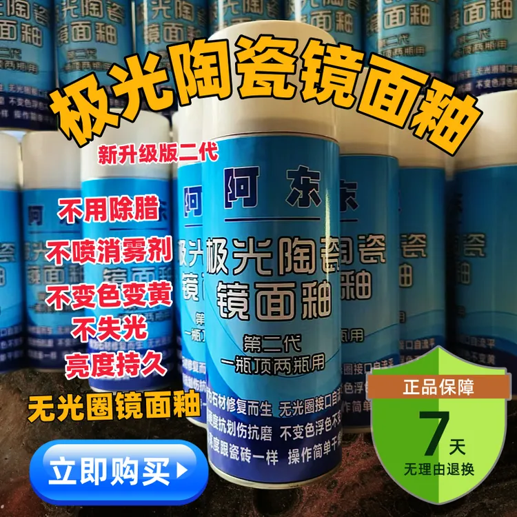 极光陶瓷镜面釉升级版二代无光圈不用除腊不喷消雾剂不堵头不变色