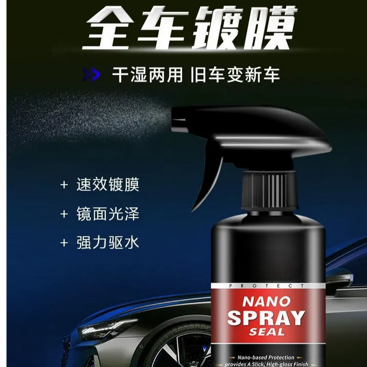 汽车镀膜剂车漆镀晶纳米镀膜喷剂打蜡度镀膜液正品上光增亮漆面