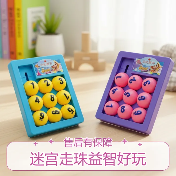 迷宫走珠二合一益智玩具闯关华容道思维训练好物
