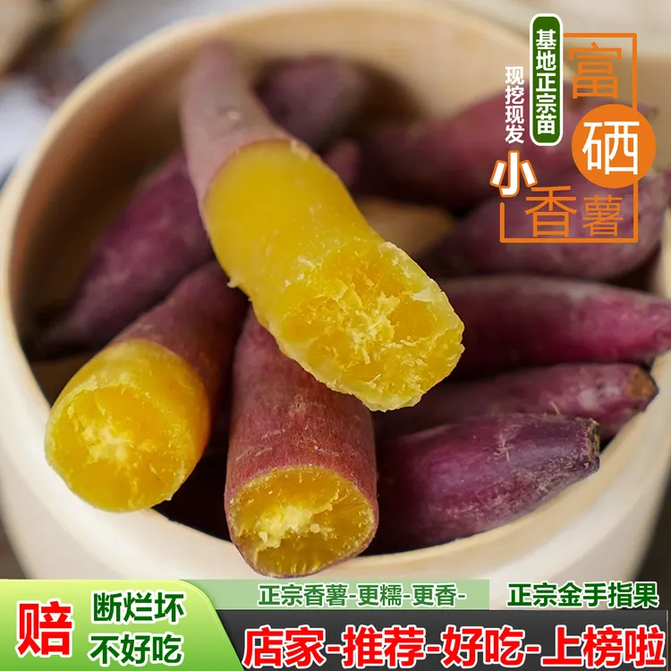 正宗好吃天目山小香薯软糯甜沙地番薯新鲜板栗红薯小红薯地瓜番薯