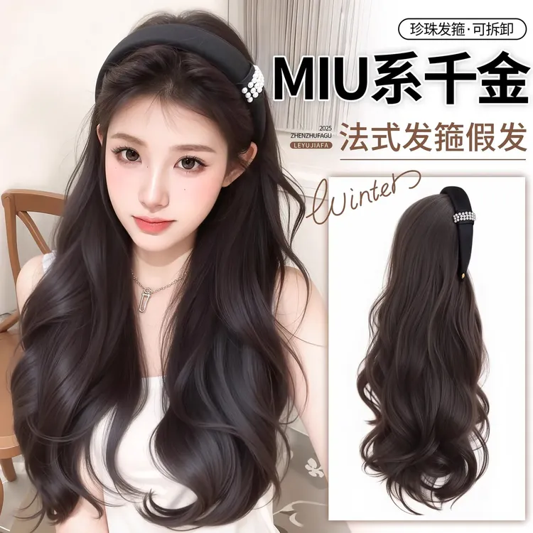 发箍假发一体女珍珠高级千金感大波浪头套可拆卸自然高颅顶假发套