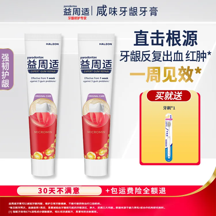 益周适咸味牙龈牙膏去牙菌斑缓解红肿 110g/支 DSP