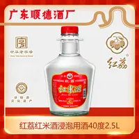 红荔精品红米酒浸泡石榴山楂人参灵芝酒浸泡专用粮食酒40度2500ml