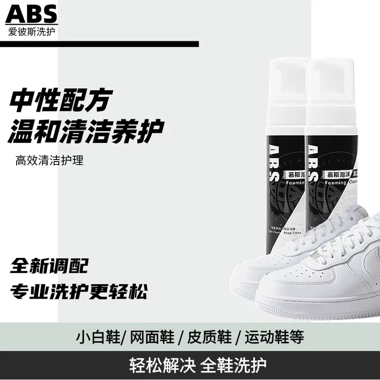 【到手两瓶】爱彼斯鞋泡泡干洗剂小白鞋免水洗干洗泡沫清洁剂