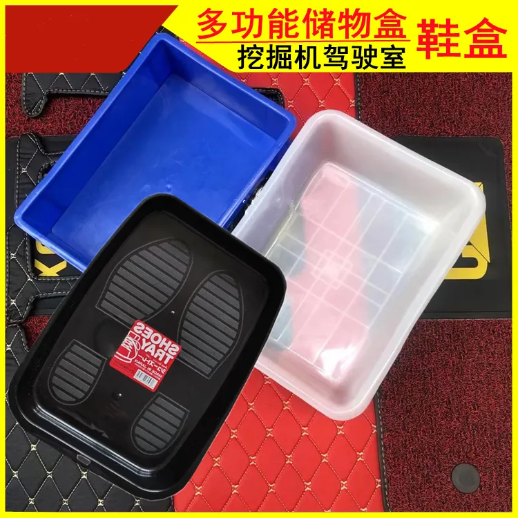 挖掘机鞋盒收纳盒座椅套驾驶室用品放鞋箱塑料盒挖机脚垫盒