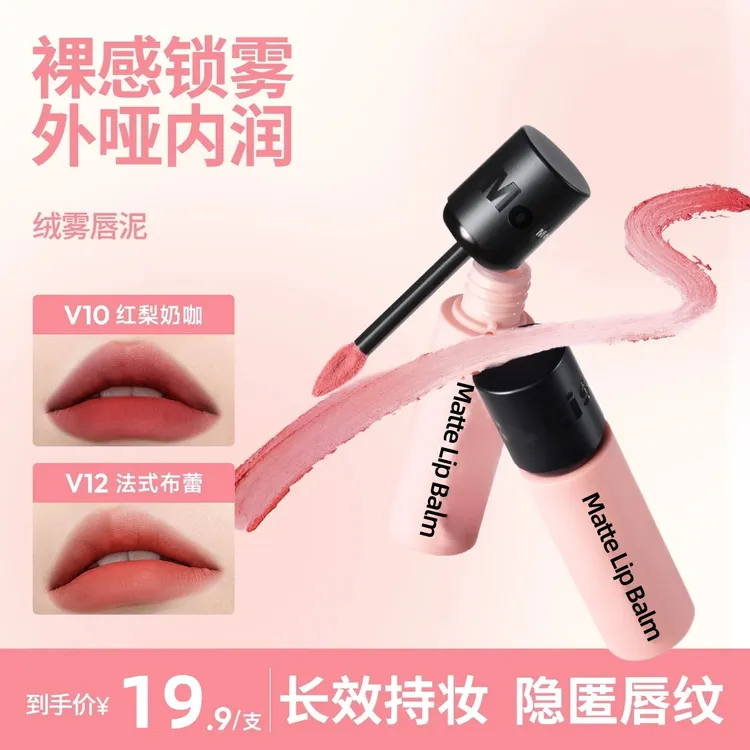 【法式布蕾】v12哑光唇釉v04雾面丝绒唇泥保湿酵色素颜口红持妆滋润