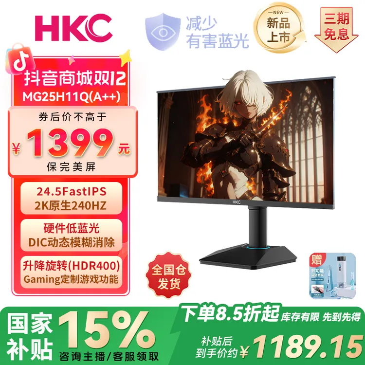 【猎鹰二代250Hz满血】HKC 24.5寸2K原生240HZ高刷FPS电竞IPS显示器