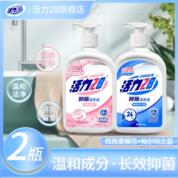 【到手两瓶】活力28抑菌洗手液抑菌温和清洁留香亲肤家庭实惠装瓶装