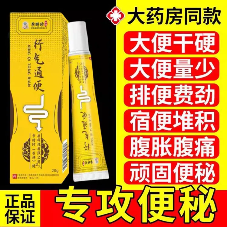 【药房直售】行气通便肠胃凝胶李时珍出品厂家正品草本凝胶便秘凝胶