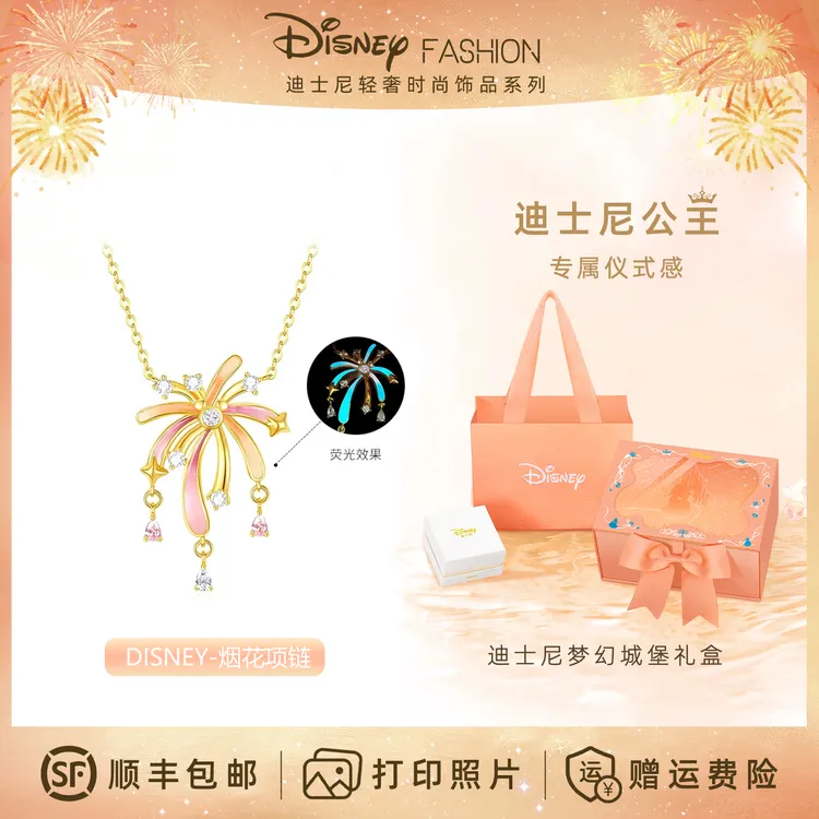 Disney/迪士尼 坠链均925银 浪漫烟花女士项链小众圣诞礼物送女友