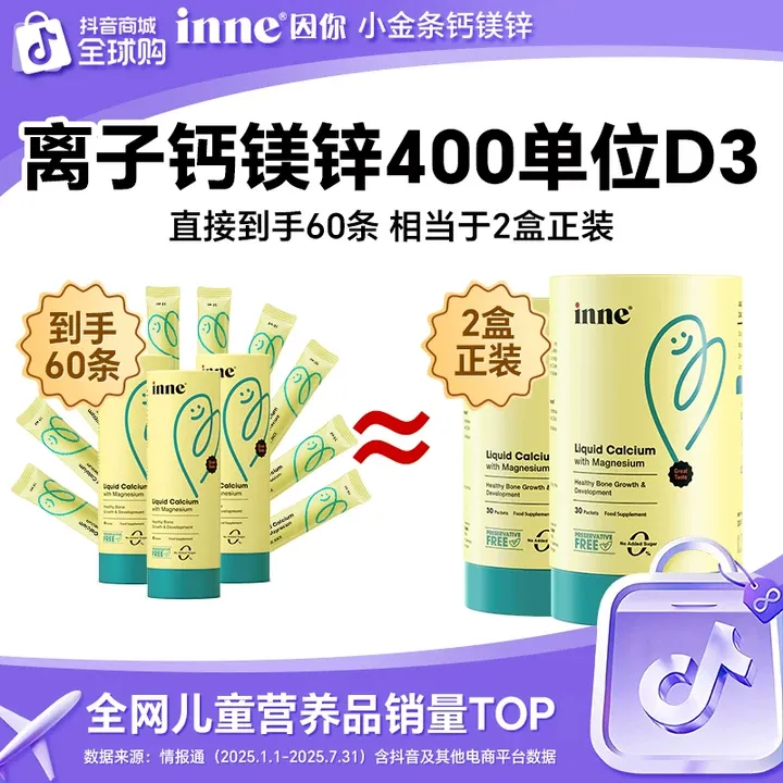 【成长加速器】inne儿童小金条液体钙镁锌儿童钙婴幼儿钙d3宝宝钙K2