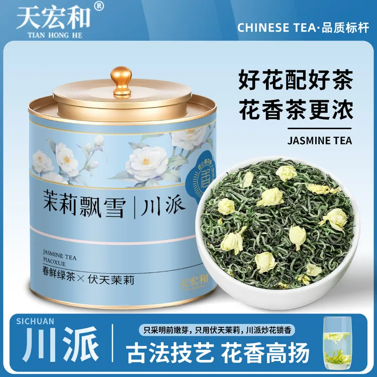 名山川派高香伏天茉莉【茉莉花茶飘雪嫩芽新茶】高档礼盒茶