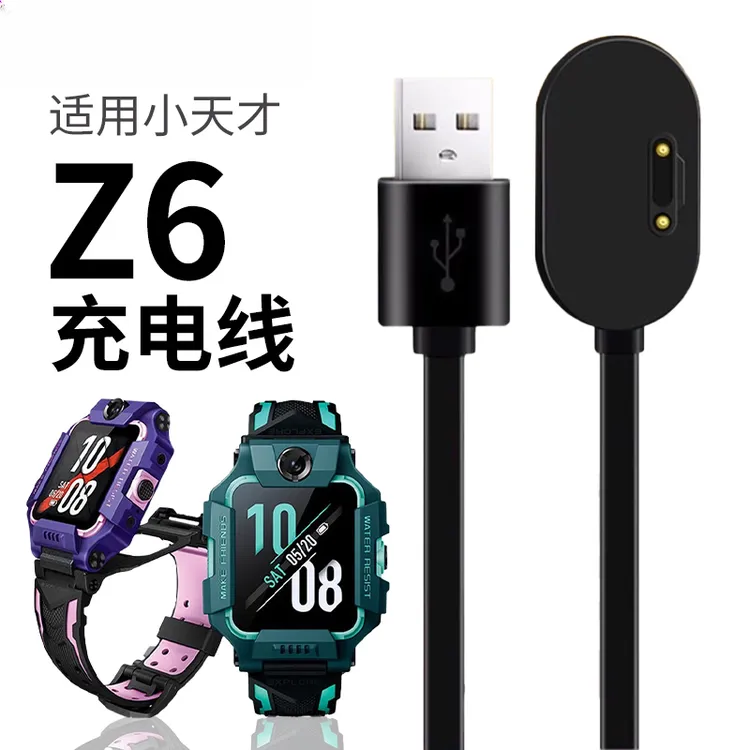 适用小天才电话手表Z6充电线磁吸式充电器W1818AC快充原装充电器
