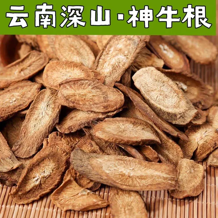 神牛根云南缅缅山货特产金边神牛根干片根茎类250g-500g