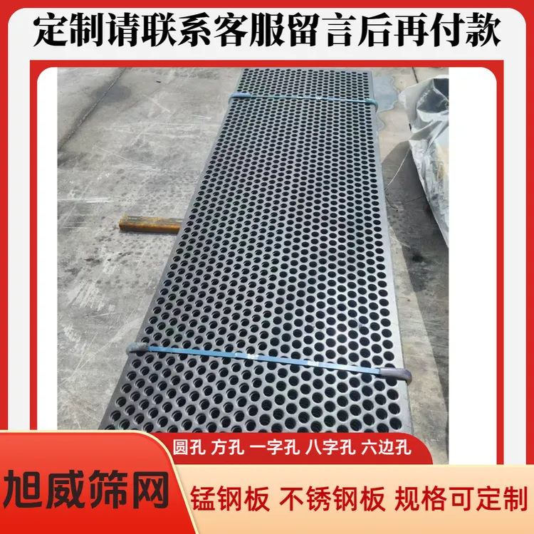 不锈钢冲孔筛网 锰钢冲孔网 钢板冲孔筛网 洗沙轮筛网 冲孔筛网