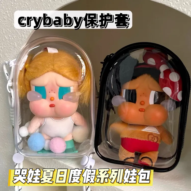 crybaby哭娃保护套夏日度假系列娃包搪胶毛绒防尘15cm仓包遛娃包