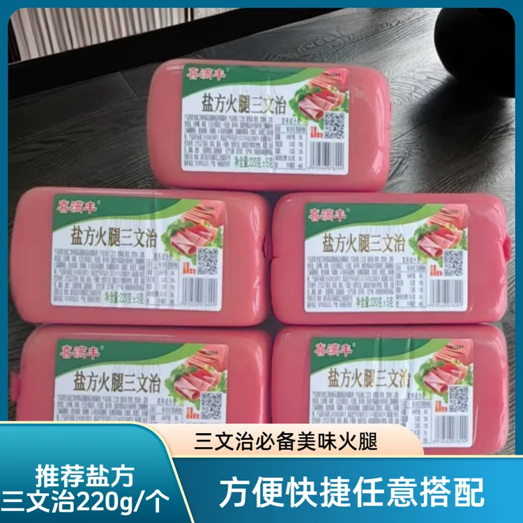 【到手5根】甄选盐方三文治火腿肠方肠三明治即食午餐肉麻辣烫早餐