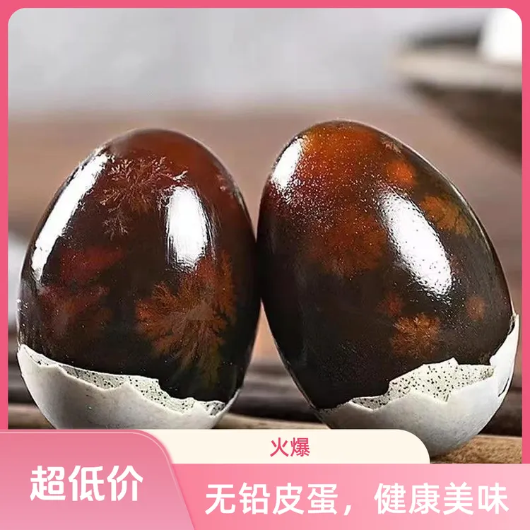 【正宗鄱阳湖松花蛋】16枚精品松花蛋新鲜皮蛋无铅工艺总重量850克
