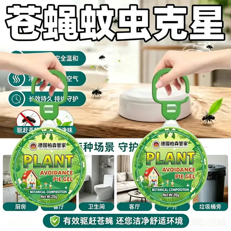 【海外热卖】多功能驱蚊蝇虫挂件家用驱虫神器驱除蚊蝇卧室厨房间商品图