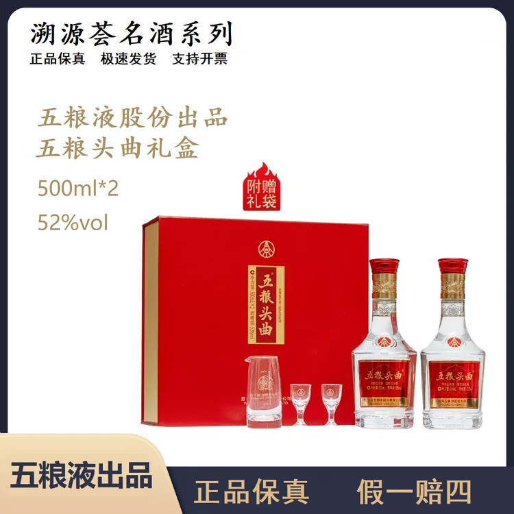 五粮头曲如意礼盒浓香型白酒500ml*2瓶中秋送礼网红高颜值酒52度