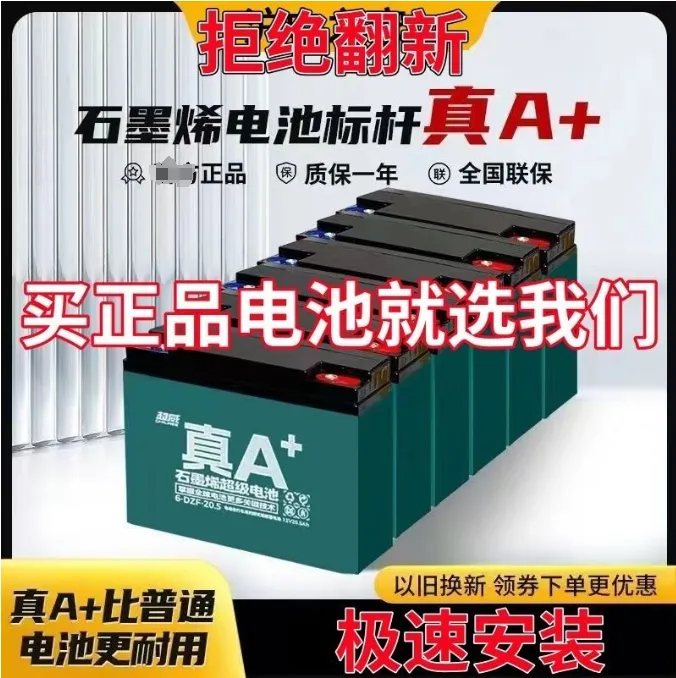 B超威真A+全新石墨烯铅酸电池电瓶电动车48V60V72免费上门安装