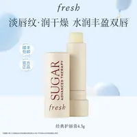 【官方正品】Fresh馥蕾诗经典护唇膏/澄糖护唇膏保湿