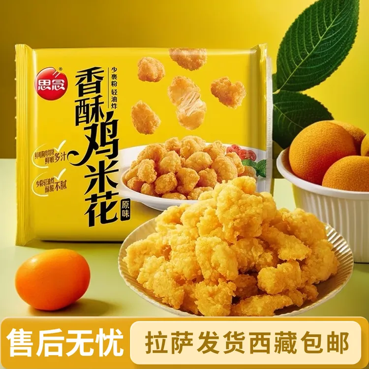 【拉萨冷鲜发货】香酥鸡米花炸鸡烧烤空气炸锅冷冻半成品食材