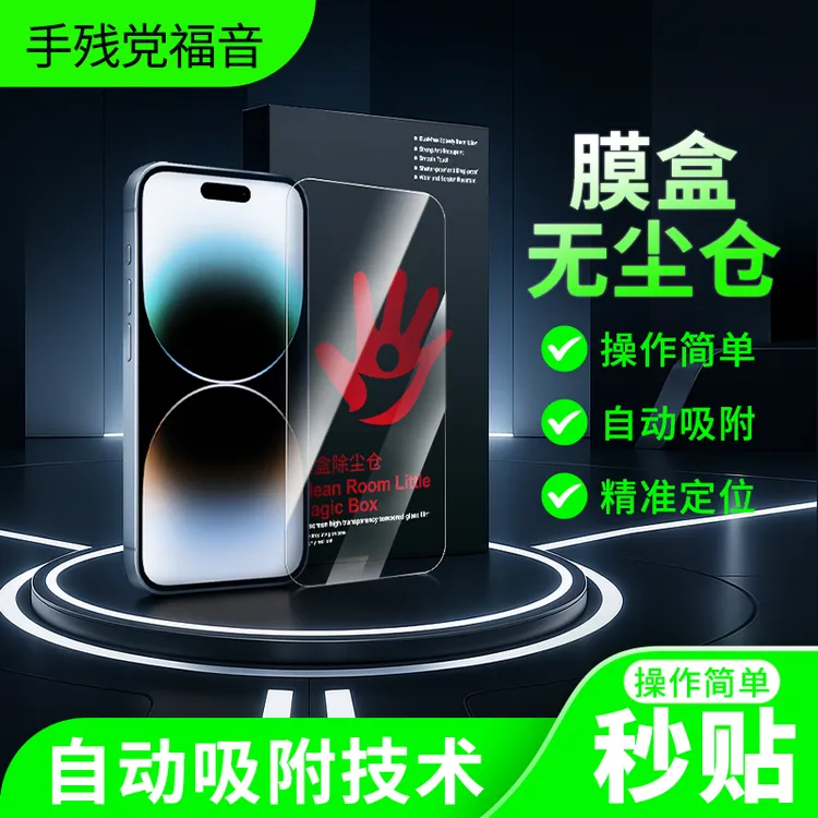 [膜盒无尘仓]适用苹果16-12型号手机膜高清高透iPhone16e超清除尘
