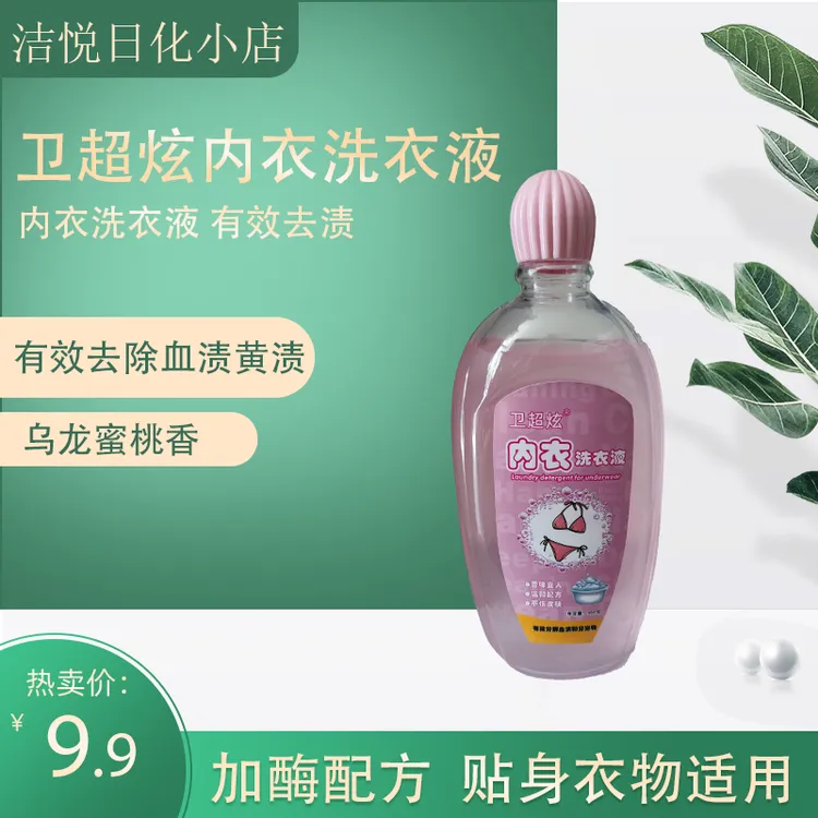 光棍哥优选☆卫超炫乌龙蜜桃香便携内衣洗衣液去渍温和清洗液